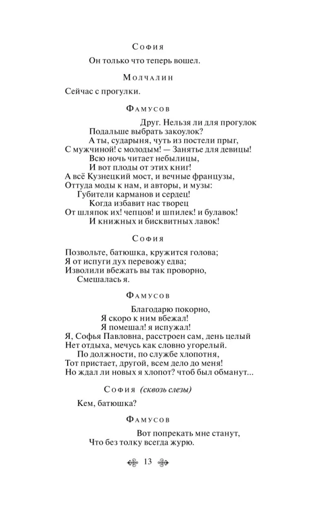 Горе от ума